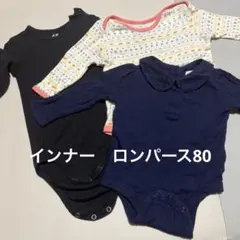 インナーとして　ロンパース3点