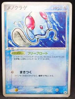 メノクラゲ ● 第4弾拡張パック とかれた封印 020/083