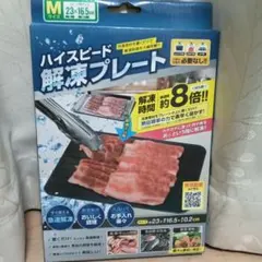 ハイスピード解凍プレートのサムネイル