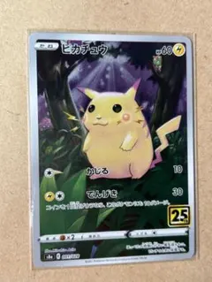 ピカチュウ S8a 25th ANNIVERSARY COLLECTION 0…