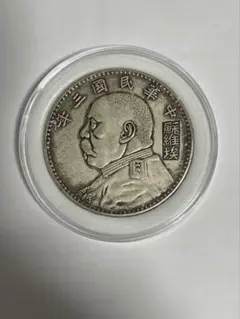 中国古銭 旧蔵 中華民國三年 袁世凱 銀元 中国銀貨 旧貨弊 重さ27.0g