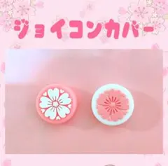 ピンク ジョイコンカバー