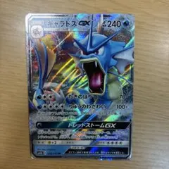 ギャラドスGX RR SM4A 超次元の暴獣 008/050 - メルカリ