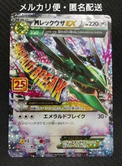3枚セット Mレックウザ ロケット団 25thアニバーサリーコレクション プロモ プロモカードパック 25th ANNIVERSARY editionのポケモンカード