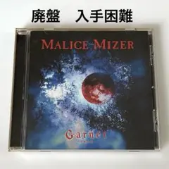 MALICE MIZER マリスミゼル Garnet 禁断の園へ 廃盤 入手困難