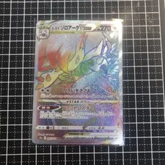 ポケモンカードゲーム ヒスイゾロアーク vstar HR