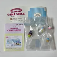 【 プチガトーのつめ合わせ 】 カワイイケーキショップ サンリオ リーメント