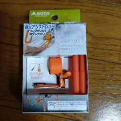 SOTO 点火アシストレバー アシストグリップ セット オレンジのサムネイル