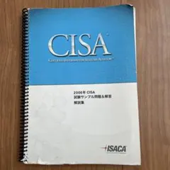 CISA試験サンプル問題&解答集 2006年