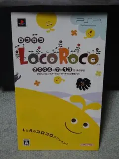 ☆当時品☆PSP用ソフト LocoRoco(ロコロコ) 販促パンフレット☆