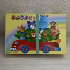 さんすうセット一式
