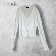 【rienda リエンダ】　クルーネックカーディガン　薄手　ビジューボタン　白