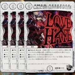 デュエルマスターズ 無情秘伝LOVE×HATE ラブアンドヘイト プロモ 無情秘伝 LOVE×HATE(DMR08 6/55) | デュエル・マスターズ