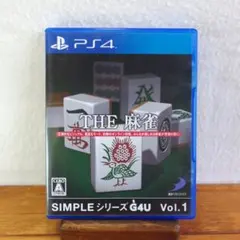【PS4】SIMPLEシリーズG4U Vol.1 THE 麻雀 　/724
