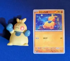 No.0296　こんじょうポケモン　マクノシタ カードとソフビのセット