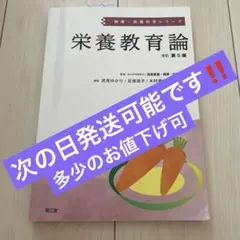 栄養教育論 第5版