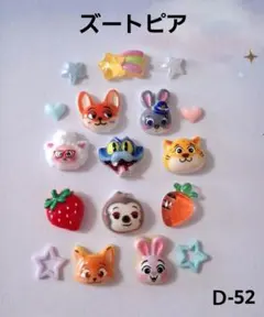 ネイルパーツ　ディズニー　ズートピアＤ-52