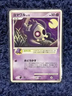 ポケモンカード ヨマワル(色違い) LV.18 039/092 - メルカリ