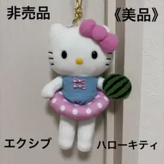 2026年最新】エクシブ キティの人気アイテム - メルカリ