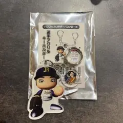 オリックス パワフルプロ野球×バファローズ 選手アクリルキーホルダー 田嶋大樹