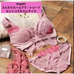 Angelir ふんわりルームブラ・ショーツセット　コスモスLLサイズ