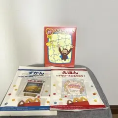 マクドナルド　ハッピーセット　おさるのジョージ & シナモロールえほん