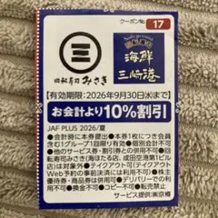 京樽グループ 食事券 2026年最新】京樽 割引券の人気アイテム - メルカリ