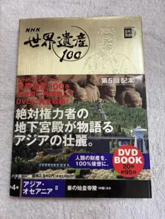 2026年最新】NHK世界遺産100DVDの人気アイテム - メルカリ