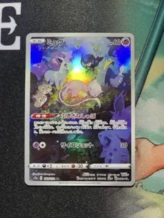 ミュウ AR S12a VSTARユニバース 183/172