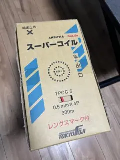 【新品・未使用】スーパーコイル赤