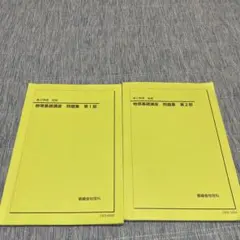 2025年最新】鉄緑会 物理の人気アイテム - メルカリ