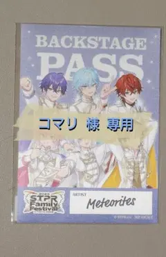 コマリ 様 専用