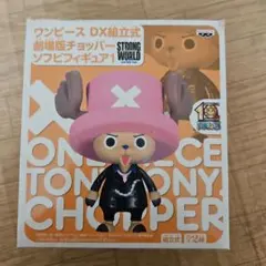 ワンピース DXフィギュア チョッパー