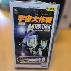 2026年最新】宇宙大作戦スタートレックの人気アイテム - メルカリ