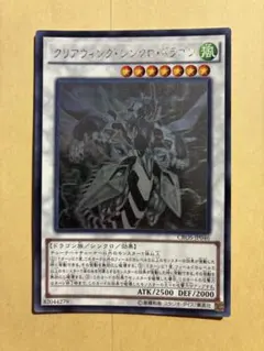 クリアウィング・シンクロ・ドラゴン ホロ　ホログラフィックレア
