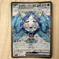 オーガポン いどのめんex SR