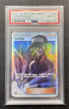 ポケモン　ポケカ　Nの覚悟　PSA10 No末尾3456 レア ポケモン ポケカ Nの覚悟 PSA10 No末尾3456 レア - メルカリ