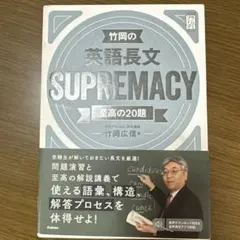 supremacy