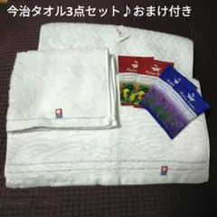 3点セット⭐今治タオル／フェイスタオル2枚・ウォッシュタオル1枚⭐新品未使用