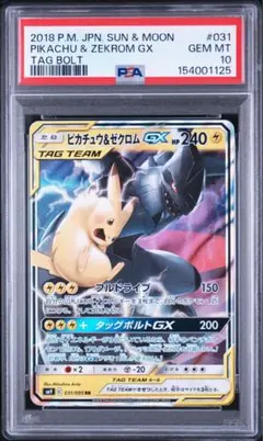 【PSA10】ピカチュウ＆ゼクロムGX RR 031/095 a135 PSA10】ピカチュウ＆ゼクロムGX RR 031/095 a135 - メルカリ