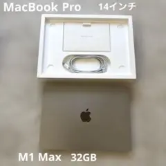 MacBook Pro M1Max 32GB 1TB 14インチ　スペースグレイ