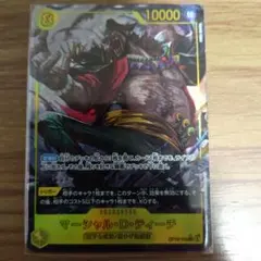 シ*橋様 OP16-119 マーシャル・D・ティーチ シクパラレル 決戦の刻