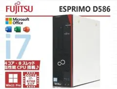 富士通 FMVD ESPRIMO D586/P Core i7 6700 俊足