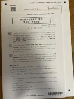 2025 CPA 修了考査対策答練「税に関する理論及び実務」　第2回