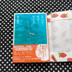 エンド・オブ・ライフ