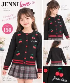 JENNI love さくらんぼニットカーディガン 150 美品