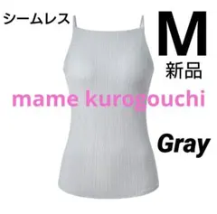 【M/グレー】シームレスブラキャミソール mame マメクロゴウチ 新品タグ付