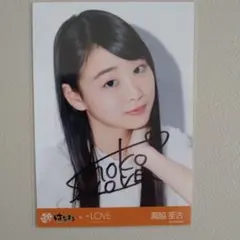 2026年最新】瀧脇笙古 直筆の人気アイテム - メルカリ