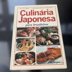 日本の料理をブラジル向けに紹介したポルトガル語の本。