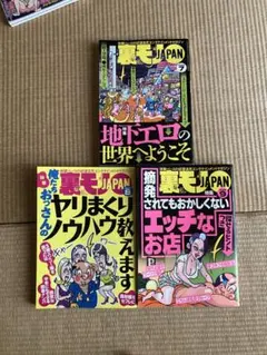 2026年最新】裏モノジャパン裏モノJAPANの人気アイテム - メルカリ
